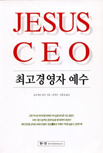 JESUS CEO  최고경영자 예수